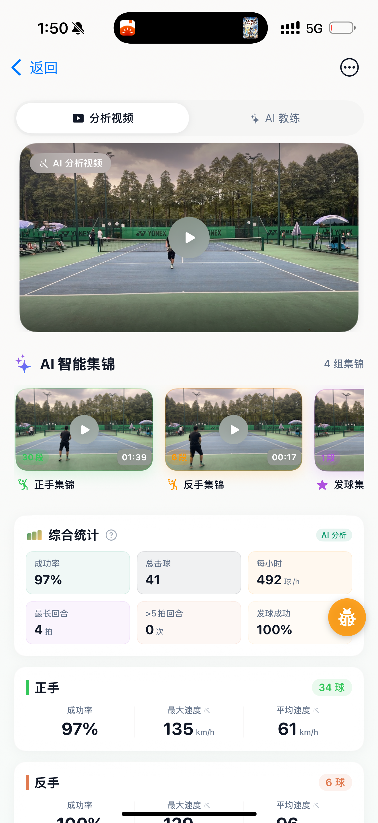 拍迹 AI 分析视频与综合统计截图