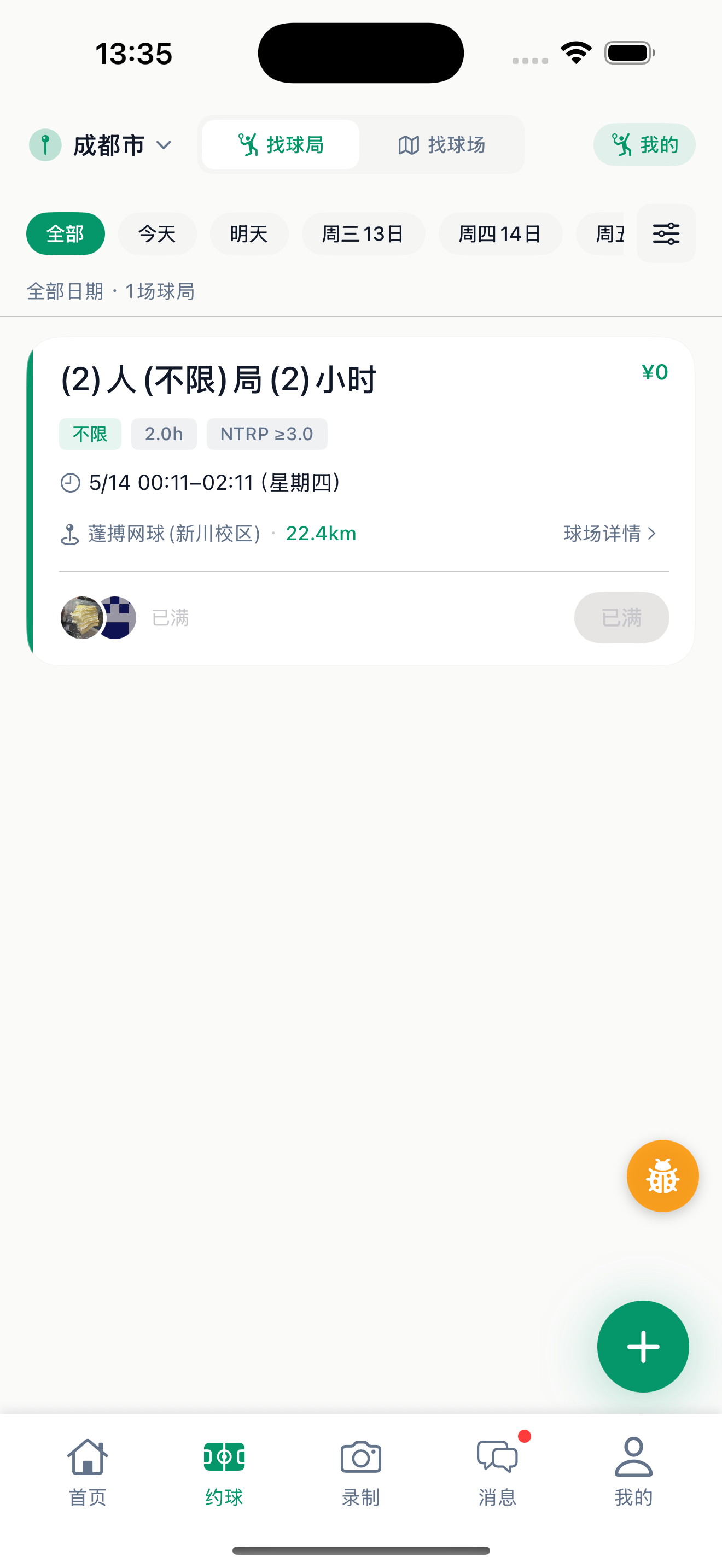 拍迹约球页面截图