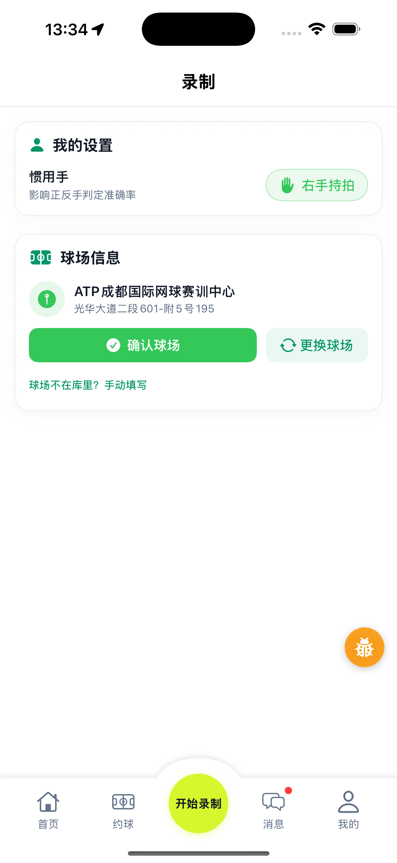 拍迹录制页面截图